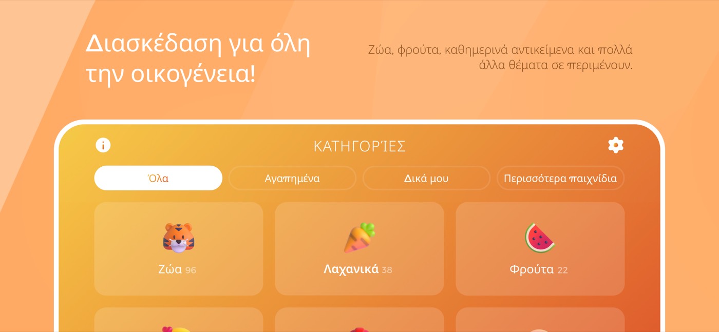 Επιλογή κατηγορίας, από εδώ ξεκινά κάθε γύρος