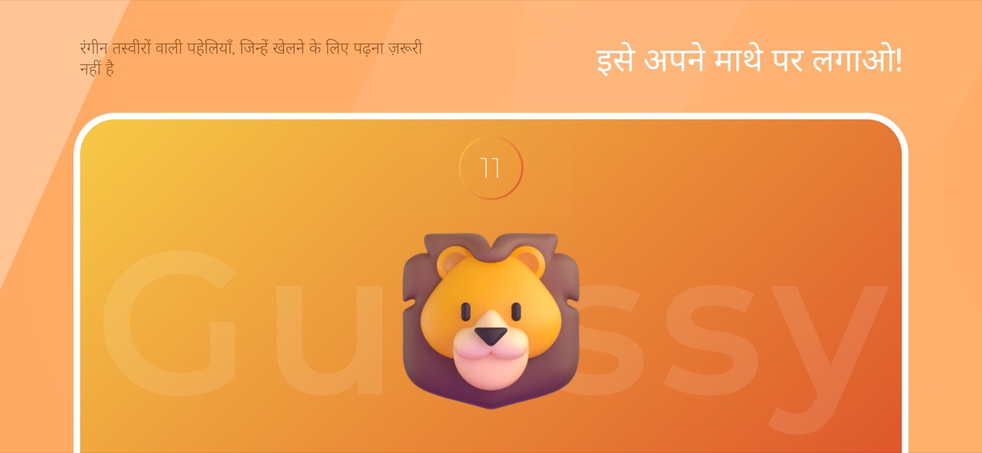 खेल के दौरान तस्वीर पूरी स्क्रीन भर देती है