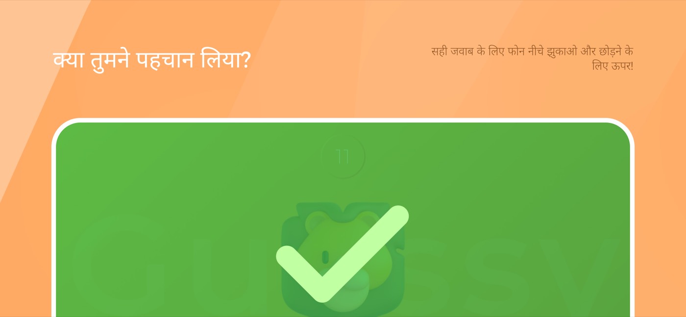 नीचे झुकाना सही जवाब का मतलब है